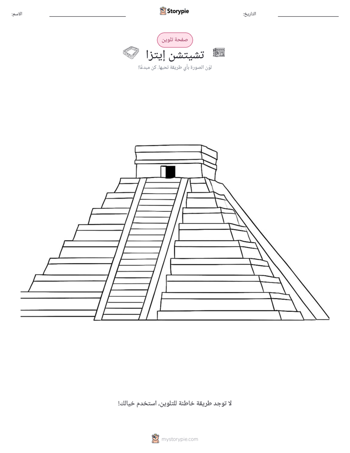صفحة تلوين