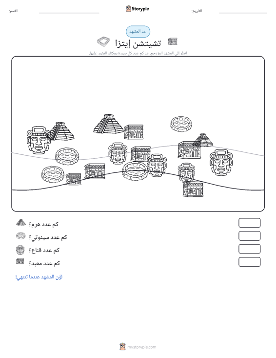 مشهد العد