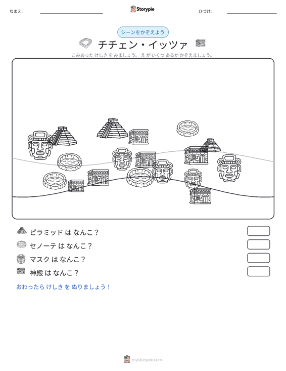 カウントシーン