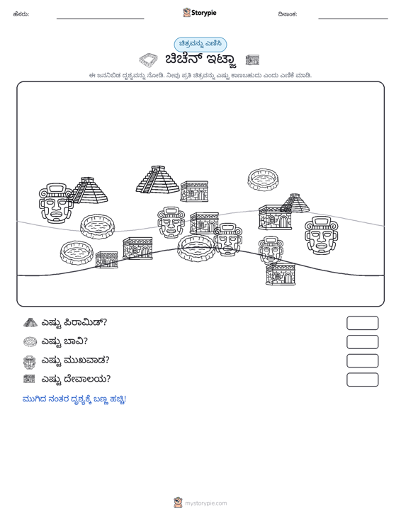 ಎಣಿಸುವ ದೃಶ್ಯ
