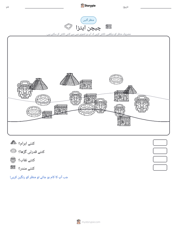 گنتی کا منظر