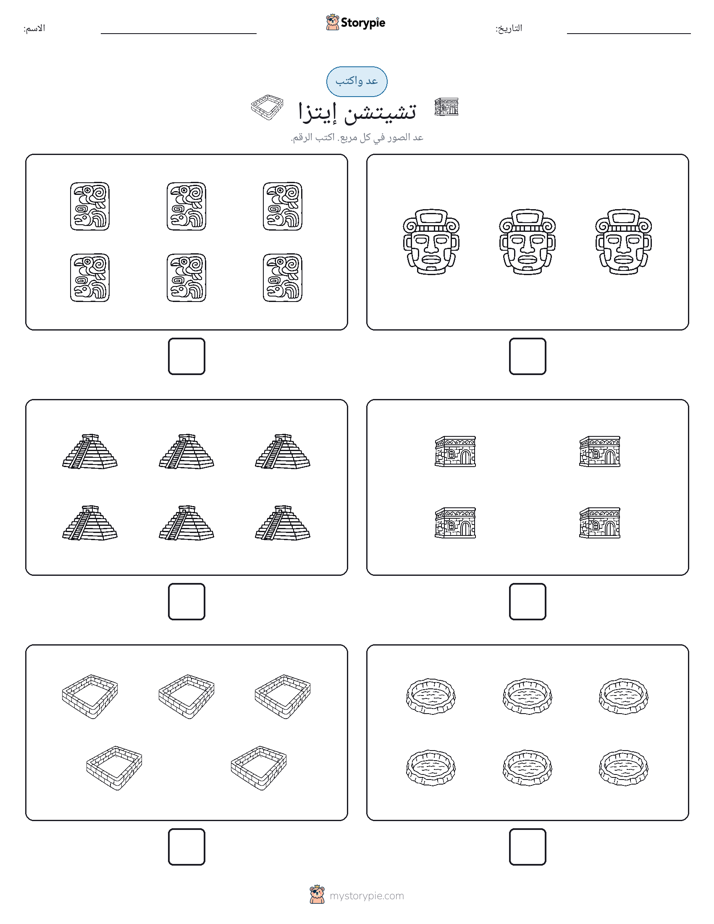 عد و اكتب