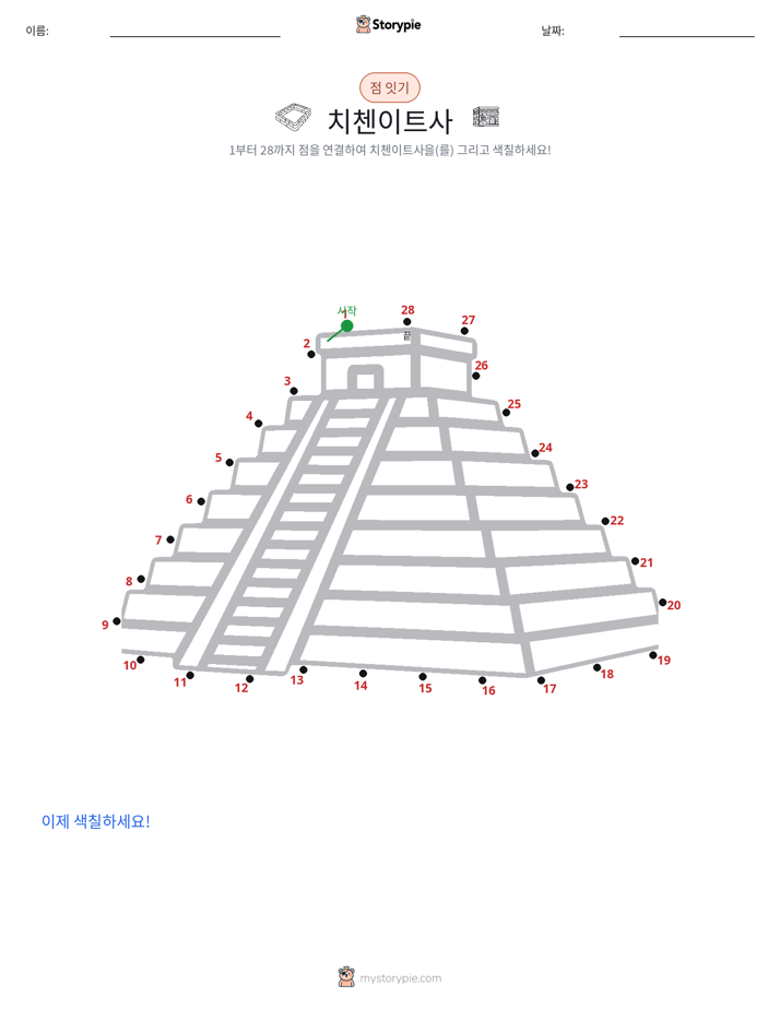 점 연결하기