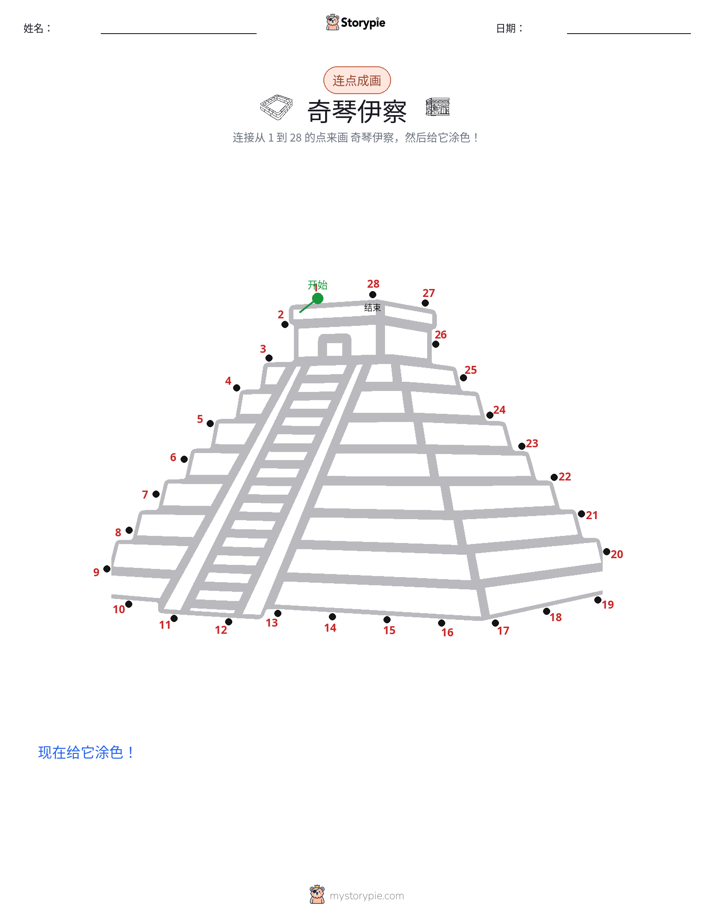 连点成线