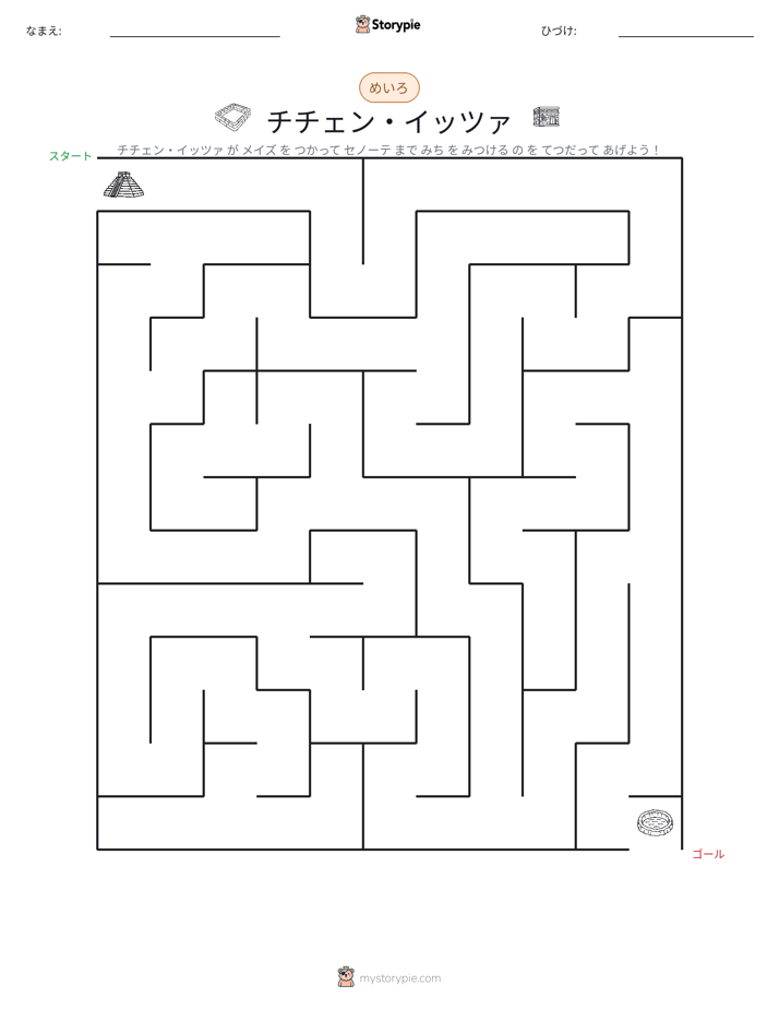 迷路