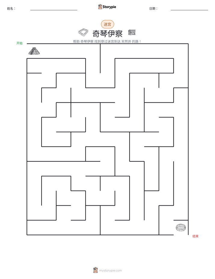 迷宫
