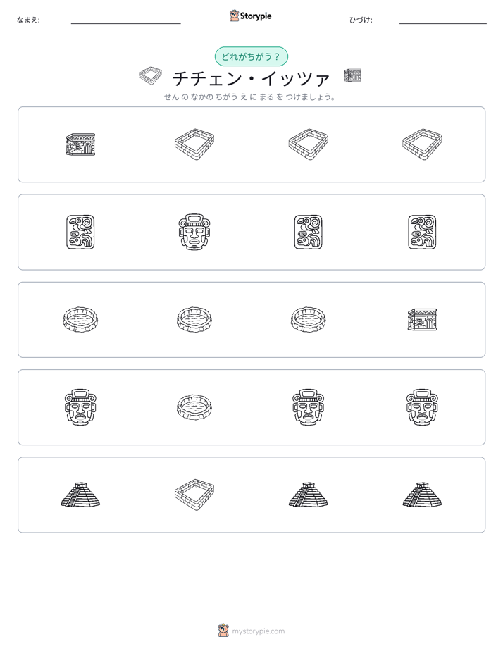 異なるものを見つけよう