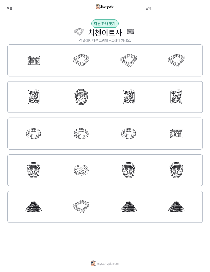 이상한 것 찾기