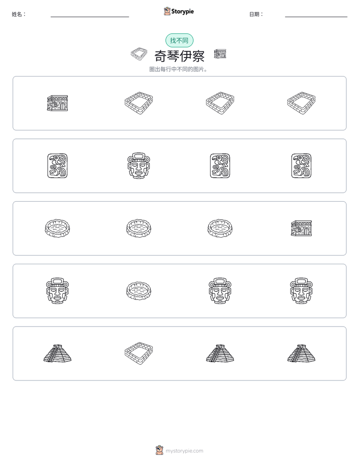 找不同