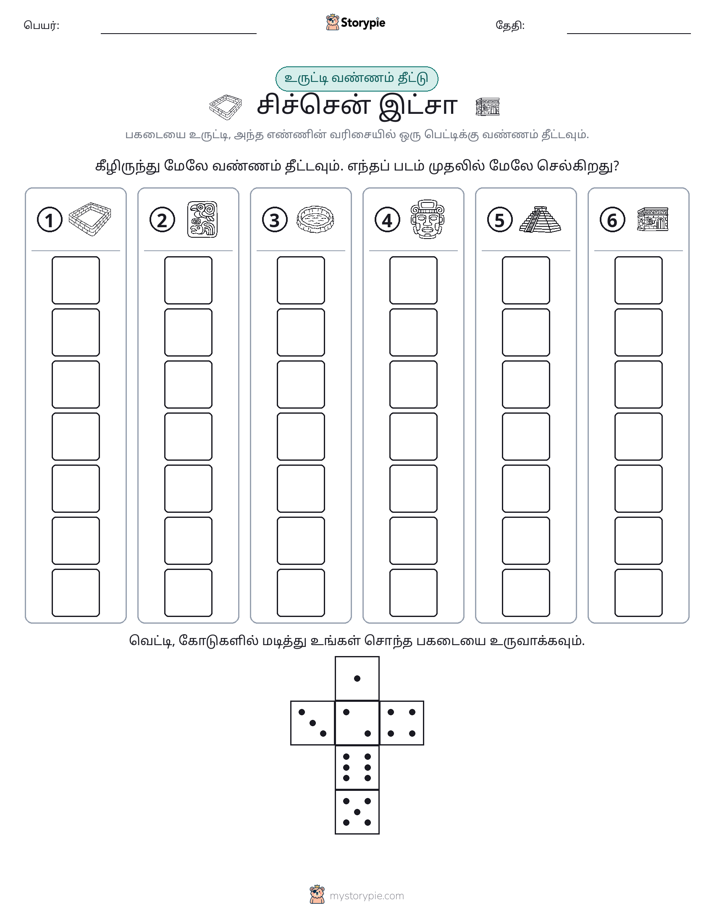 ரோல் & நிறம்