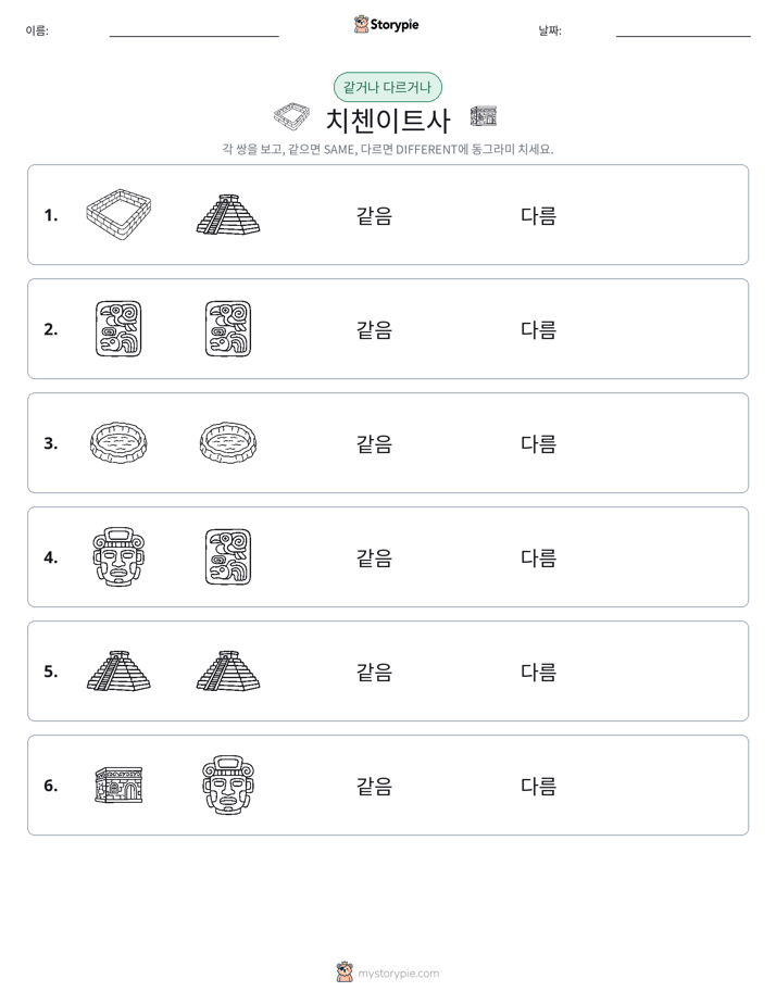 같은 것 또는 다른 것
