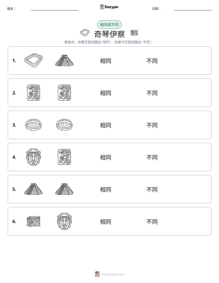 相同或不同