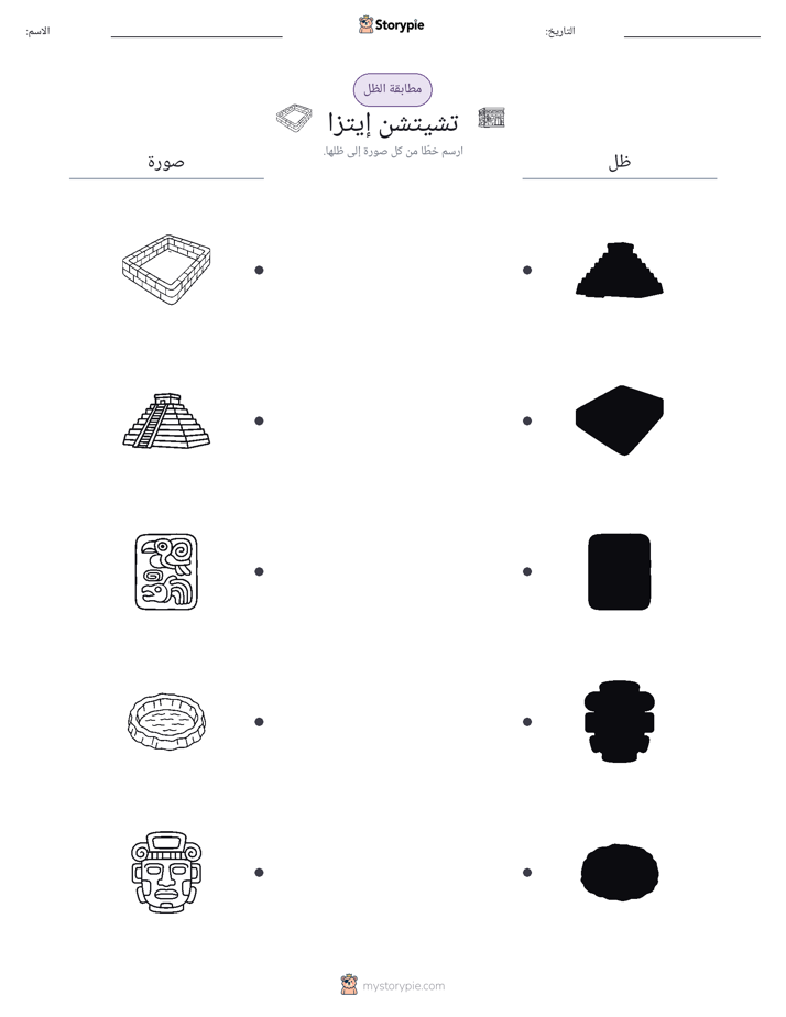 مطابقة الظل
