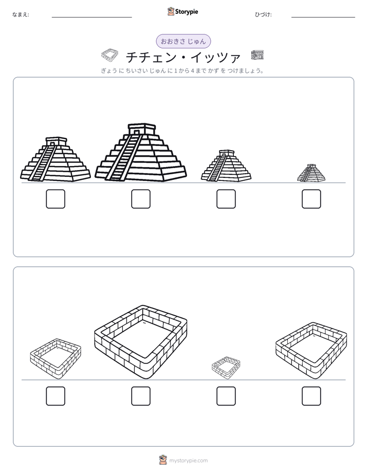 サイズ順