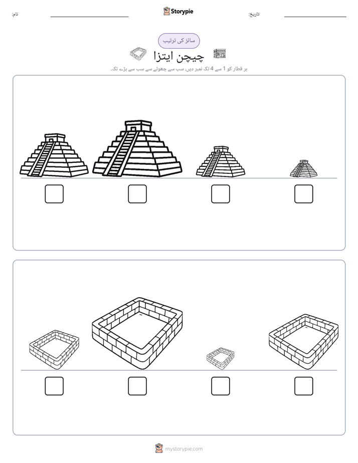 سائز کی ترتیب