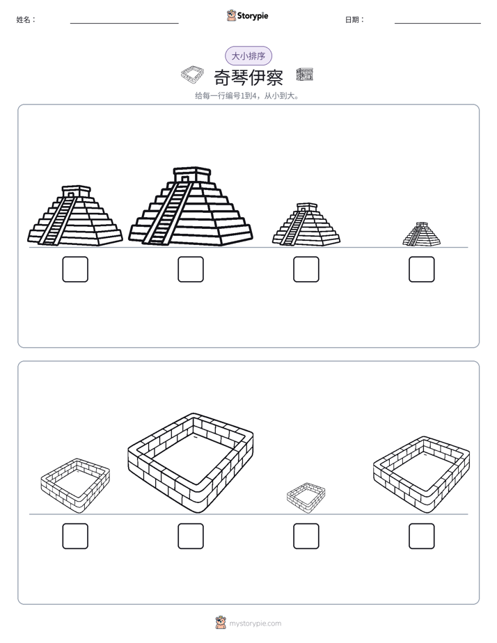 大小排序