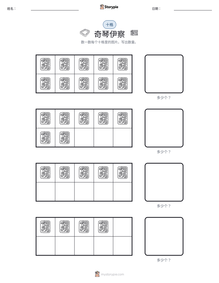 十框