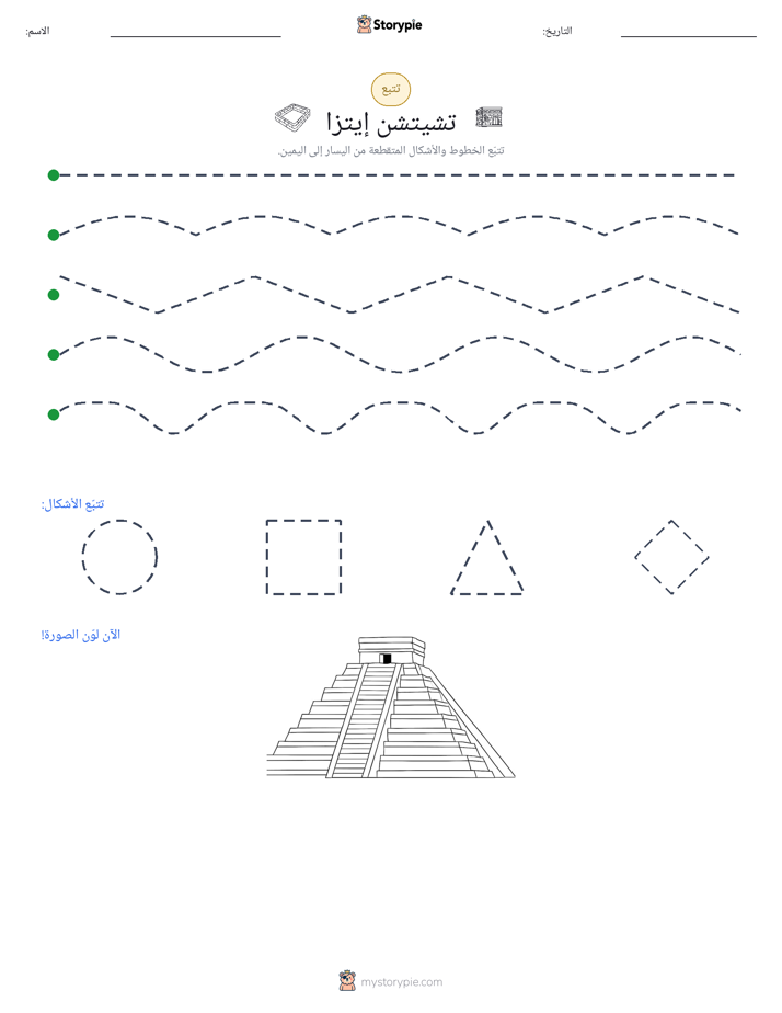 تتبع