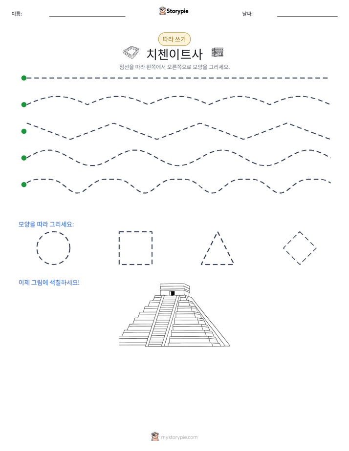 따라 쓰기