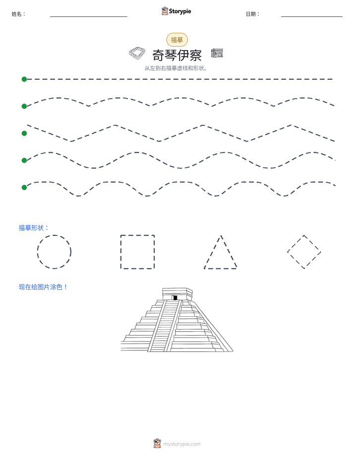 描摹