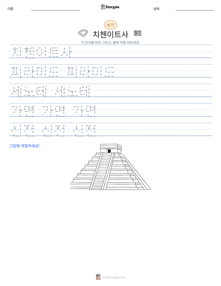 쓰기 연습