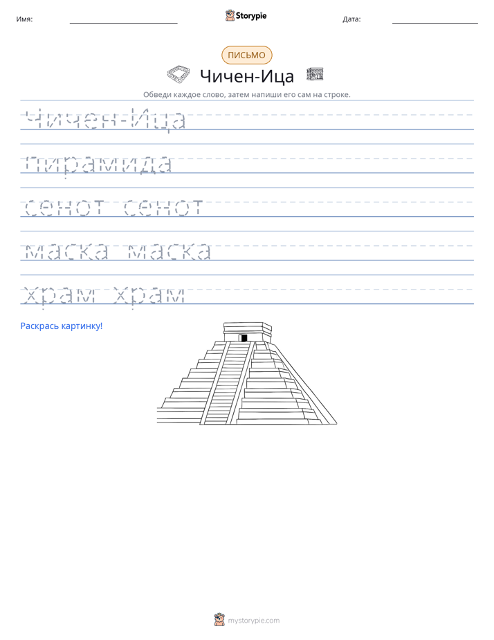 Практика письма