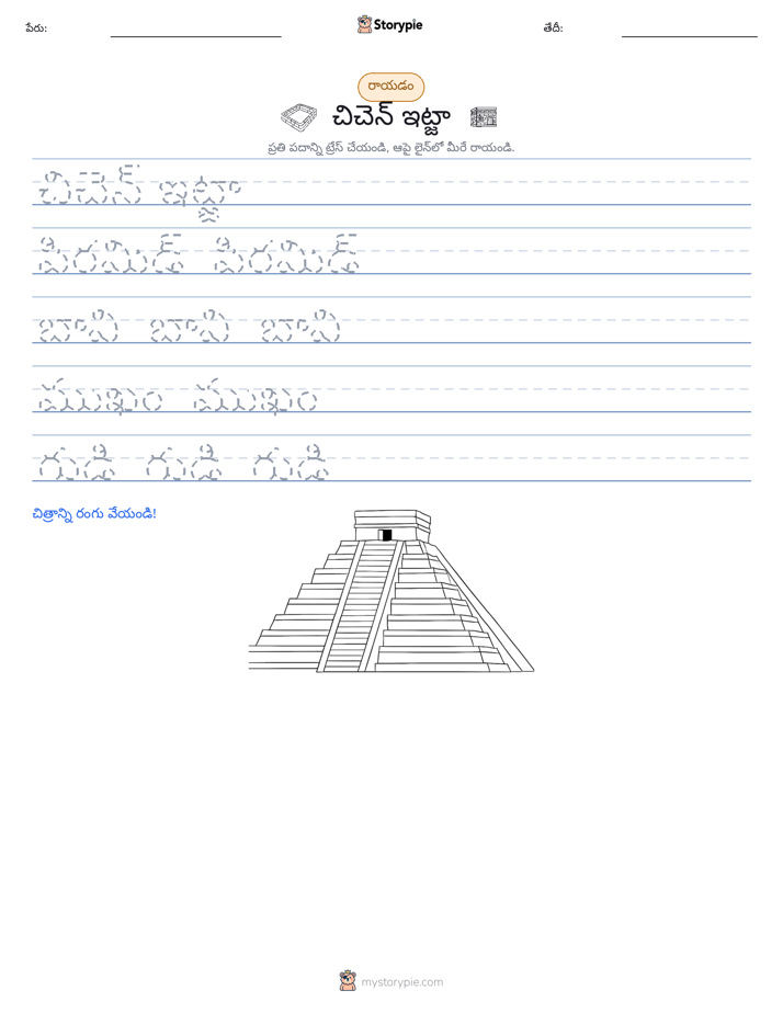 రాయడం సాధన