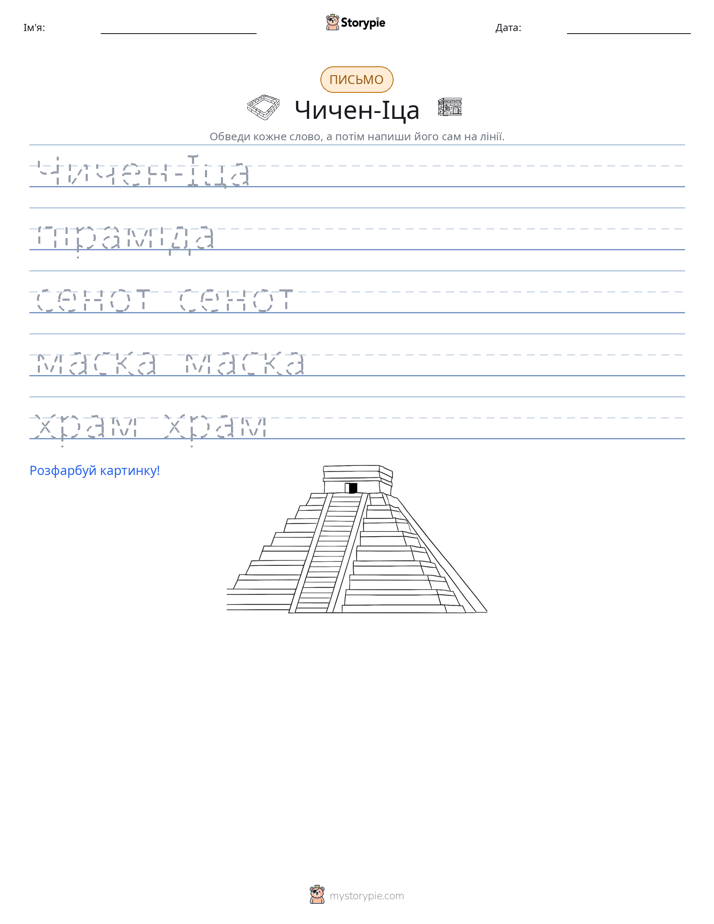 Практика письма