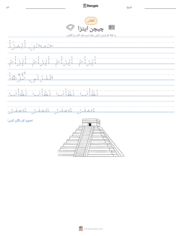 تحریری مشق