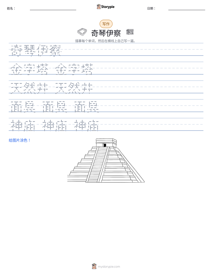写作练习
