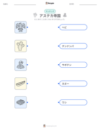 アステカ帝国 の印刷可能ワークシートプレビュー