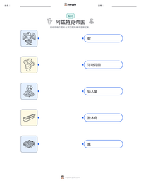 阿兹特克帝国 可打印工作表预览