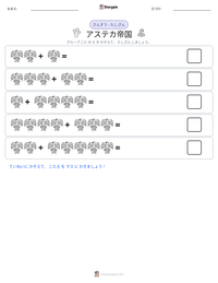 アステカ帝国 の印刷可能ワークシートプレビュー