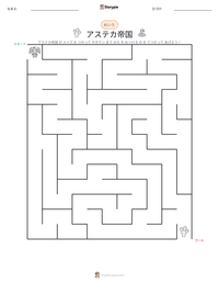 アステカ帝国 の印刷可能ワークシートプレビュー