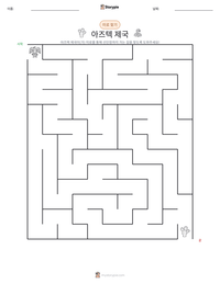 아즈텍 제국 인쇄 가능한 워크시트 미리보기