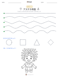 アステカ帝国 の印刷可能ワークシートプレビュー