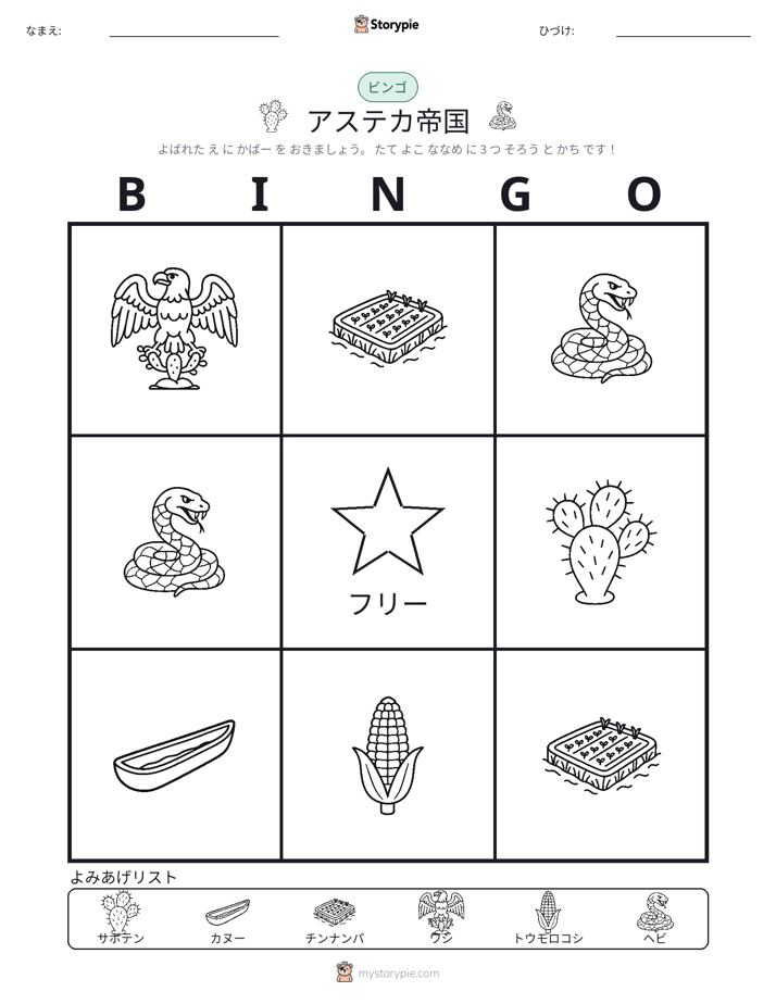 ピクチャービンゴ