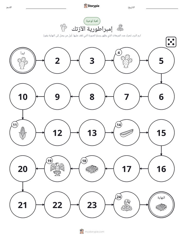لعبة لف و تحرك
