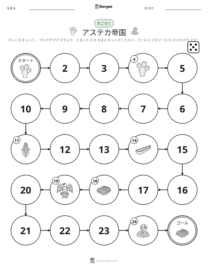 ロール＆ムーブゲーム