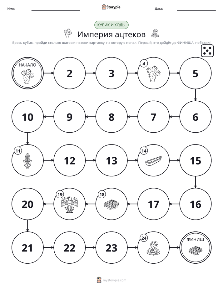 Игра: катай и двигайся