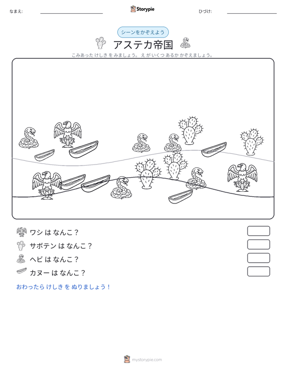 カウントシーン