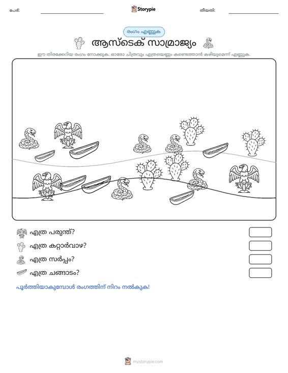 എണ്ണുന്ന ദൃശ്യങ്ങൾ