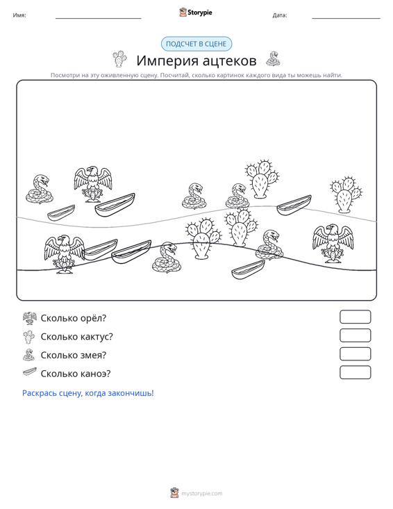 Сцена счёта