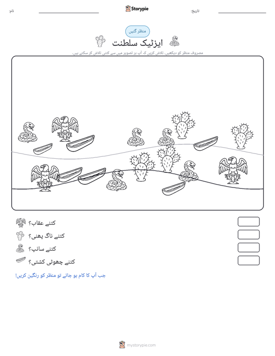 گنتی کا منظر