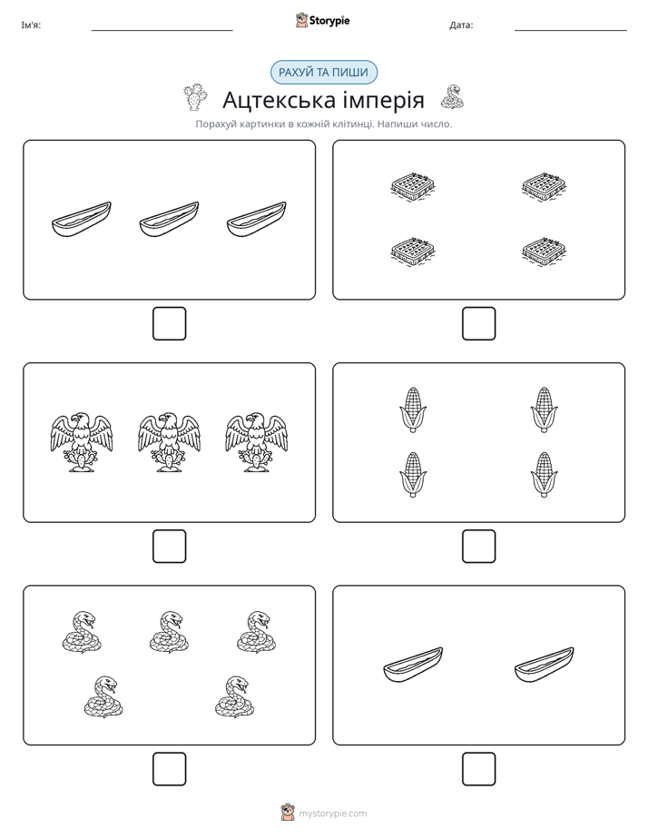 Рахуй та Пиши