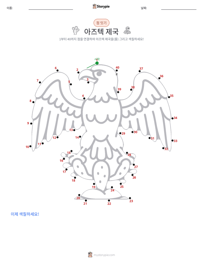 점 연결하기
