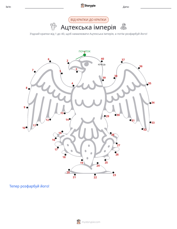 З'єднай точки