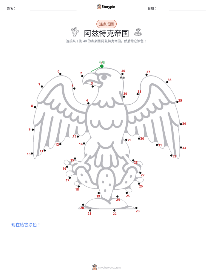 连点成线