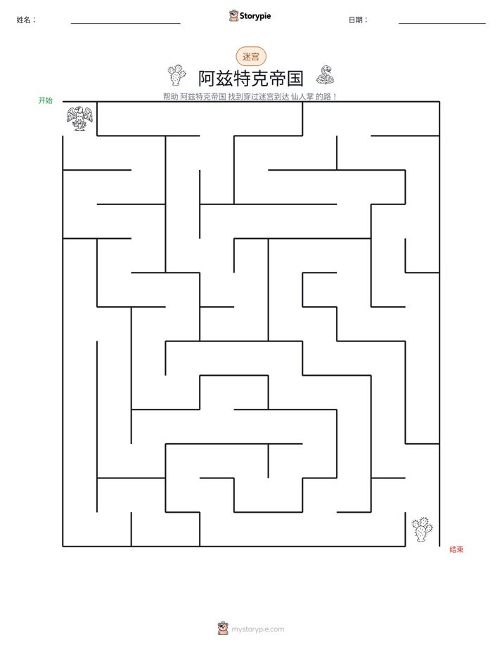 迷宫