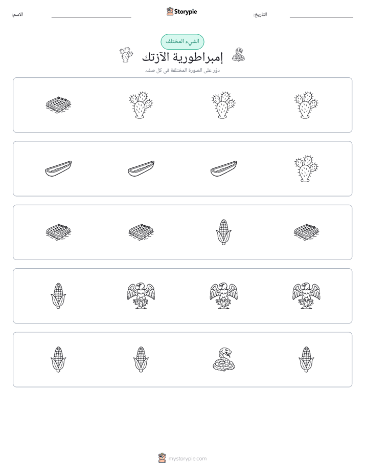 الغريب